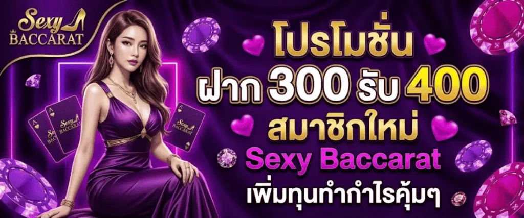 วิธีคำนวณยอดเทิร์น โปรฝาก300 รับ400 ก่อนแจ้งถอน